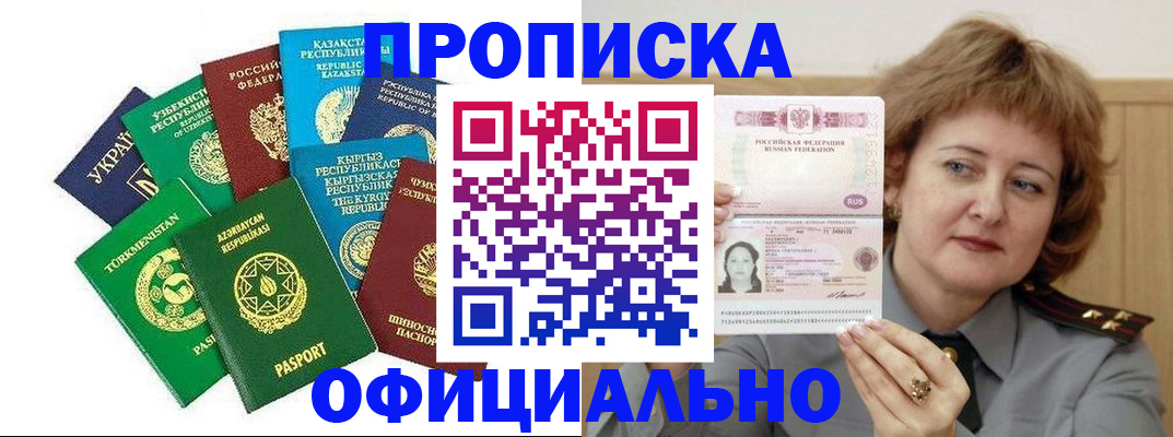 временная регистрация недорого в Слободской